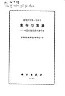 Cover of: Sheng cun yu fa zhan