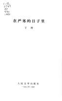 Cover of: Zai yan han di ri zi li