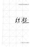 Cover of: Tie Ning (Zhongguo dang dai zuo jia xuan ji cong shu)