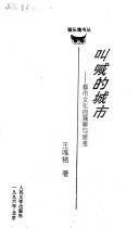 Cover of: Jiao han di cheng shi: Du shi wen hua di guan cha yu si kao (Mao tou ying shu cong)