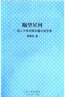 Cover of: Zhu wang xing he by Hu, Depei