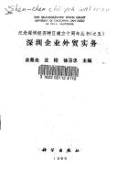 Cover of: Shenzhen qi ye wai mao shi wu (Ji nian Shenzhen Jingji Tequ jian li shi zhou nian cong shu)