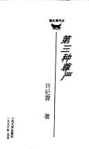 Cover of: Di san zhong zun yan (Mao tou ying shu cong)