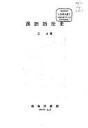 Cover of: Han yu yu fa shi