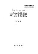 Cover of: Song dai wen xue si xiang shi (Zhongguo wen xue si xiang tong shi)