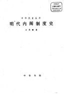 Cover of: Ming dai nei ge zhi du shi by Qiju Wang, Qiju Wang