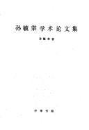 Cover of: Sun Yutang xue shu lun wen ji