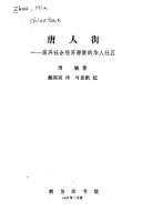 Cover of: Tang ren jie: Shen ju she hui jing ji qian zhi di Hua ren she qu