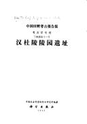 Cover of: Han Duling ling yuan yi zhi (Zhongguo tian ye kao gu bao gao ji)