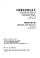 Cover of: Zhongguo pin wei dong wu hong pi shu