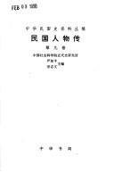 Cover of: Min guo ren wu zhuan (Zhonghua min guo shi zi liao cong gao)