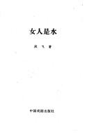 Cover of: Ling yi zhong qing ge (Dang dai shi cong)