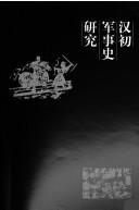 Cover of: Han chu jun shi shi yan jiu