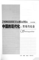 Cover of: Zhongguo de xian dai hua: Shi chang yu she hui = Zhongguodexiandaihua : shichangyushehui