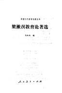Cover of: Liang Shuming jiao yu lun zhu xuan (Zhongguo jin dai jiao yu lun zhu cong shu)