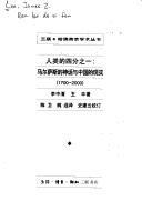 Cover of: Ren lei de si fen zhi yi: Ma'ersasi de shen hua yu Zhongguo de xian shi, 1700-2000 (San lian, Hafo Yanjing xue shu cong shu)
