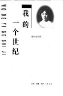 Cover of: Wo di yi ge shi ji = by Zhujun Dong
