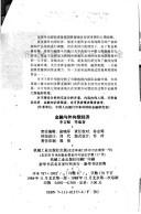 Cover of: Jin rong yu wai xiang xing jing ji (Dui wai jing ji fa zhan zhan lue cong shu)