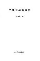 Cover of: Mao Zedong yu Peng Dehuai by Shude Zhang