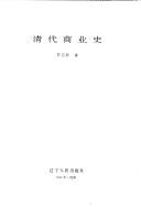 Cover of: Qing dai shang ye shi (Qing shi yan jiu cong shu)
