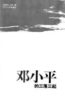 Cover of: Deng Xiaoping de san luo san qi