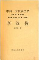 Cover of: Li Hanjun (Zhong gong yi da dai biao cong shu)