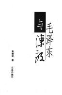 Cover of: Mao Zedong yu Chen Yi