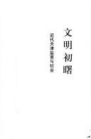 Cover of: Wen ming chu shu: Jin dai Tianjin yan shang yu she hui (She hui shi cong shu)