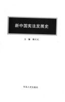 Cover of: Xin Zhongguo xian fa fa zhan shi
