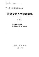 Cover of: She hui wen hua ren lei xue jiang yan ji (She hui xue ren lei xue lun cong)