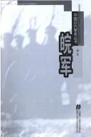 Cover of: Wan jun (Zhongguo jindai jin [i.e. jun] xi congshu)