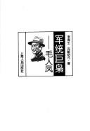 Cover of: Jun tong ju xiao: Mao Renfeng (Li shi xuan wo ren wu shu xi)