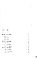 Cover of: Zhang Guotao (Zhong gong yi da dai biao cong shu)
