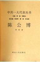 Cover of: Chen Gongbo (Zhong gong yi da dai biao cong shu) by Ke Li