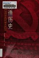 Cover of: Zhu zao li shi by Junwei Wang