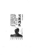 Cover of: Xue ni hong zhao: Zhong Jingwen zi shu (Xue hai gou chen cong shu)