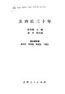 Cover of: Wu si hou san shi nian (Xue xi cong shu)