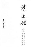 Cover of: Qing tong jian