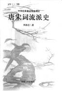 Cover of: Tang Song ci liu pai shi