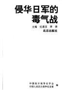 Cover of: Qin Hua Ri jun di du qi zhan (Zhongguo kang Ri zhan zheng shi cong shu)