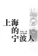 Cover of: Shanghai de Ningbo ren