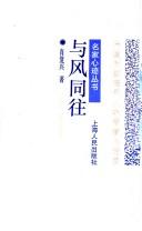 Cover of: Yu feng tong wang by Fuxing Xiao, Fuxing Xiao