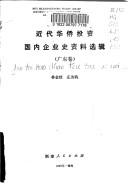 Cover of: Jin dai Hua qiao tou zi guo nei qi ye shi zi liao xuan ji