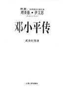 Cover of: Deng Xiaoping zhuan