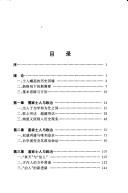 Cover of: Chun qiu zhan guo shi ren yu zheng zhi =: Chunqiu zhanguo shiren yu zhengzhi