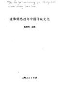 Cover of: Dao fo ru si xiang yu Zhongguo chuan tong wen hua