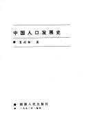 Cover of: Zhongguo ren kou fa zhan shi