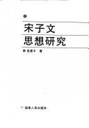 Cover of: Song Ziwen si xiang yan jiu (Song Ziwen yan jiu xi lie)
