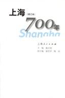 Cover of: Shanghai 700 nian, 1291-1991