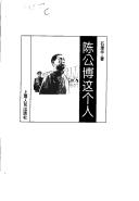 Cover of: Chen Gongbo zhe ge ren